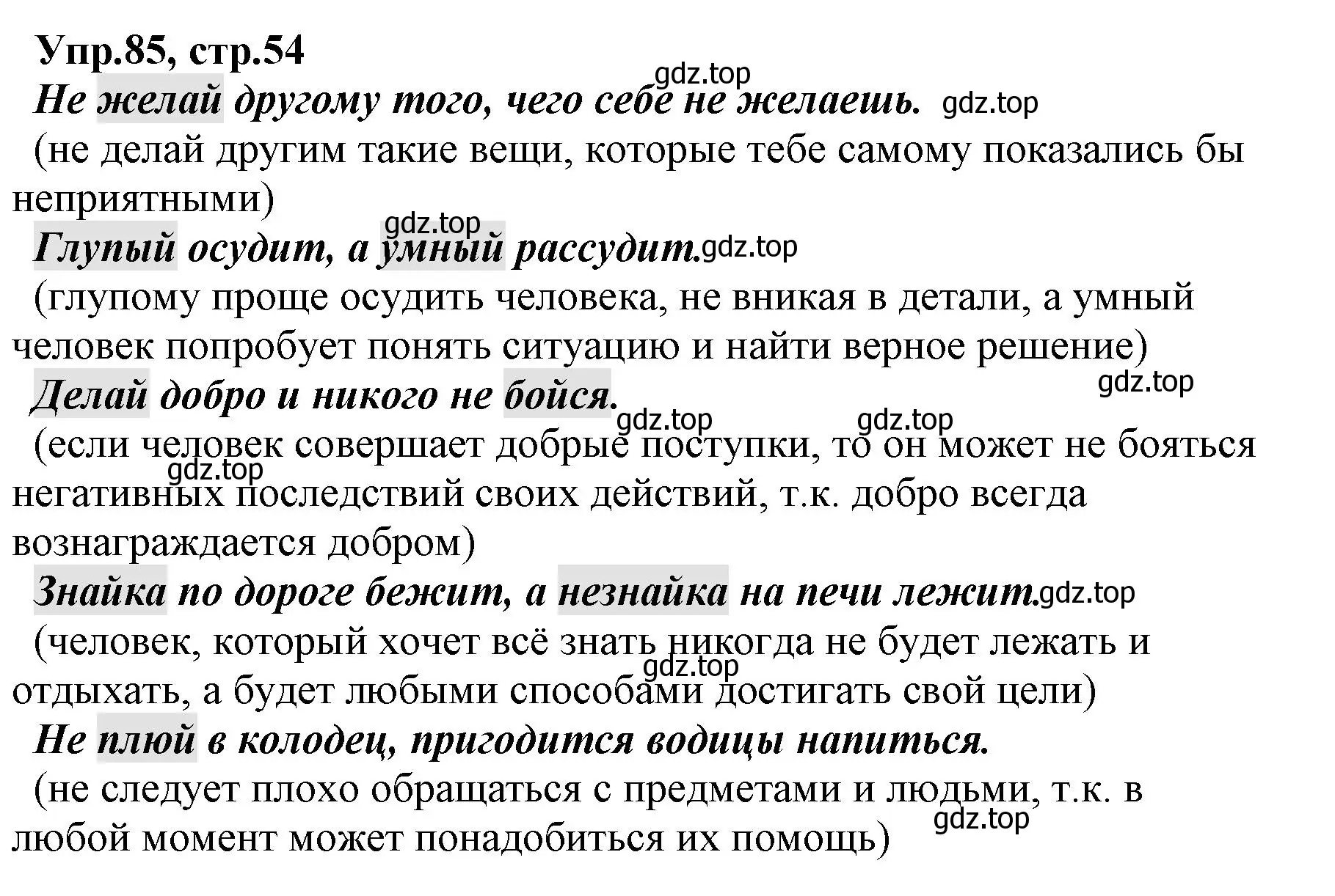 Решение номер 85 (страница 54) гдз по русскому языку 2 класс Климанова, Бабушкина, учебник 1 часть