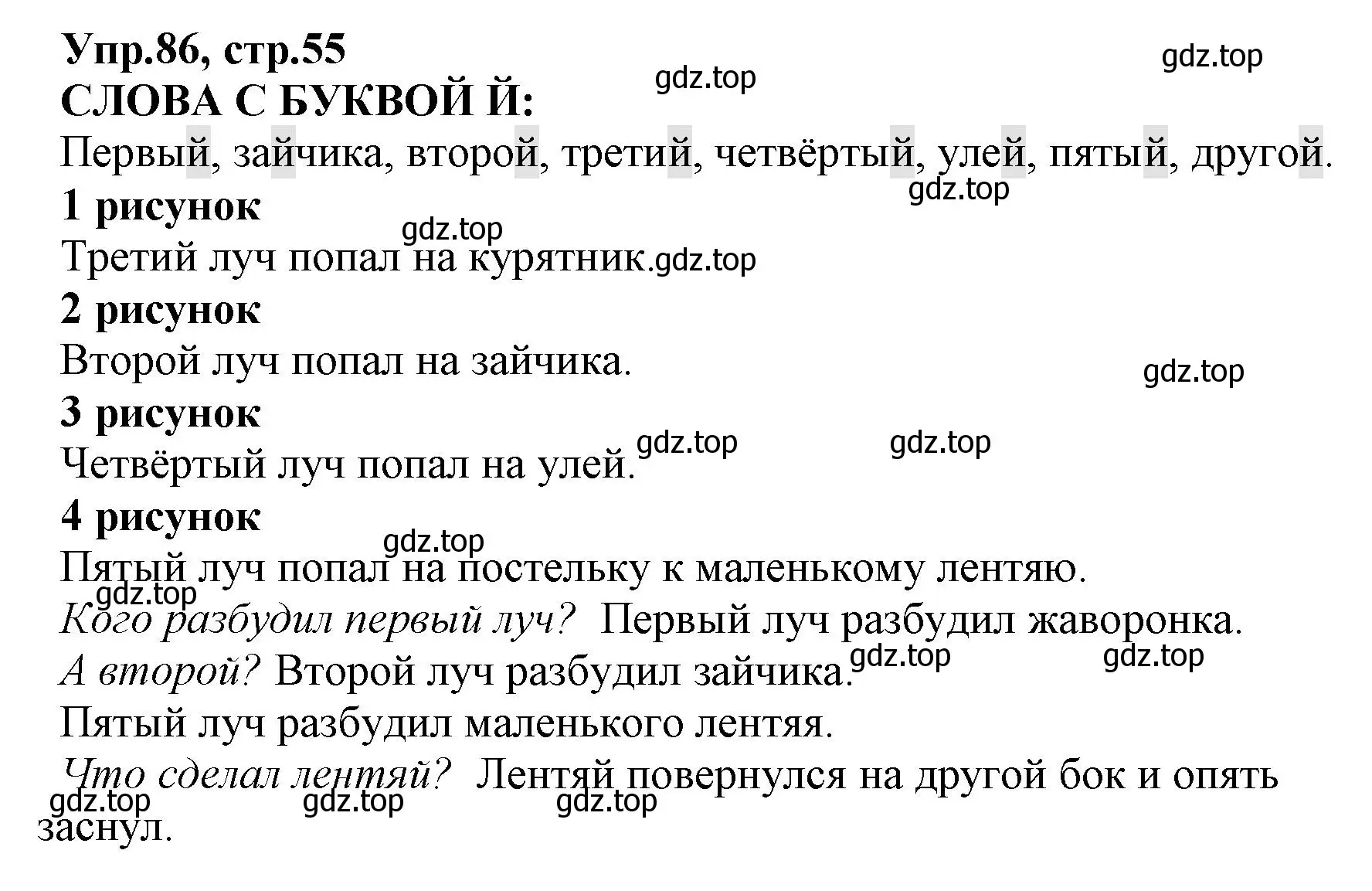 Решение номер 86 (страница 55) гдз по русскому языку 2 класс Климанова, Бабушкина, учебник 1 часть