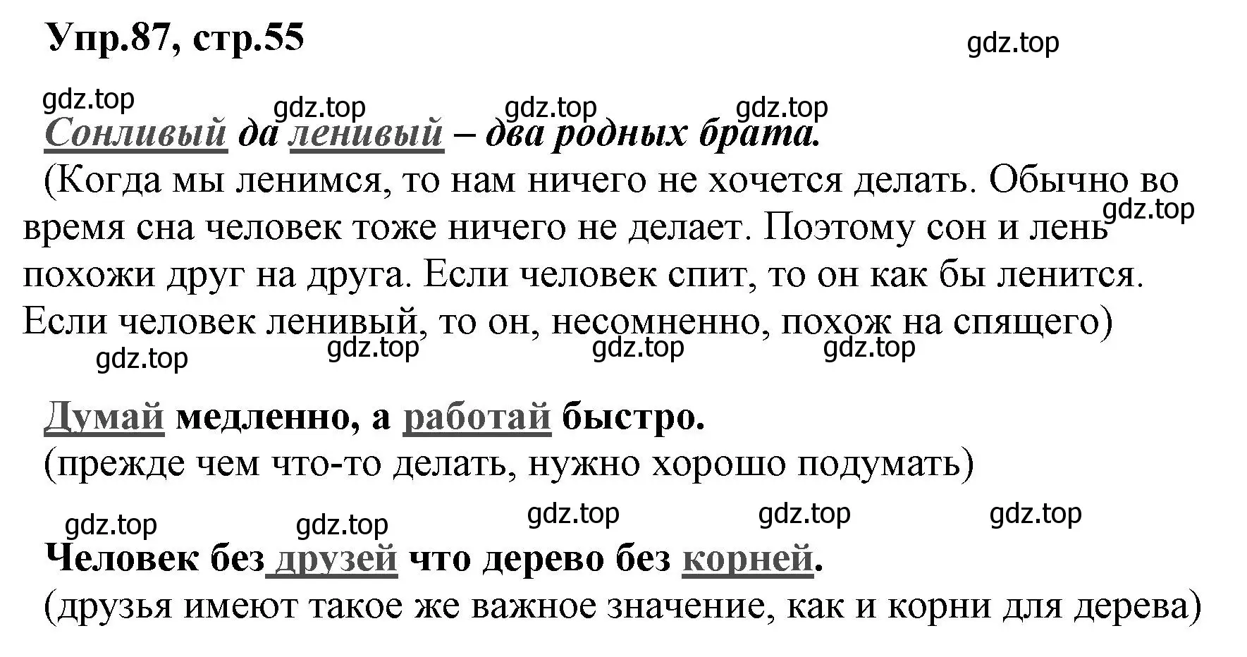 Решение номер 87 (страница 55) гдз по русскому языку 2 класс Климанова, Бабушкина, учебник 1 часть