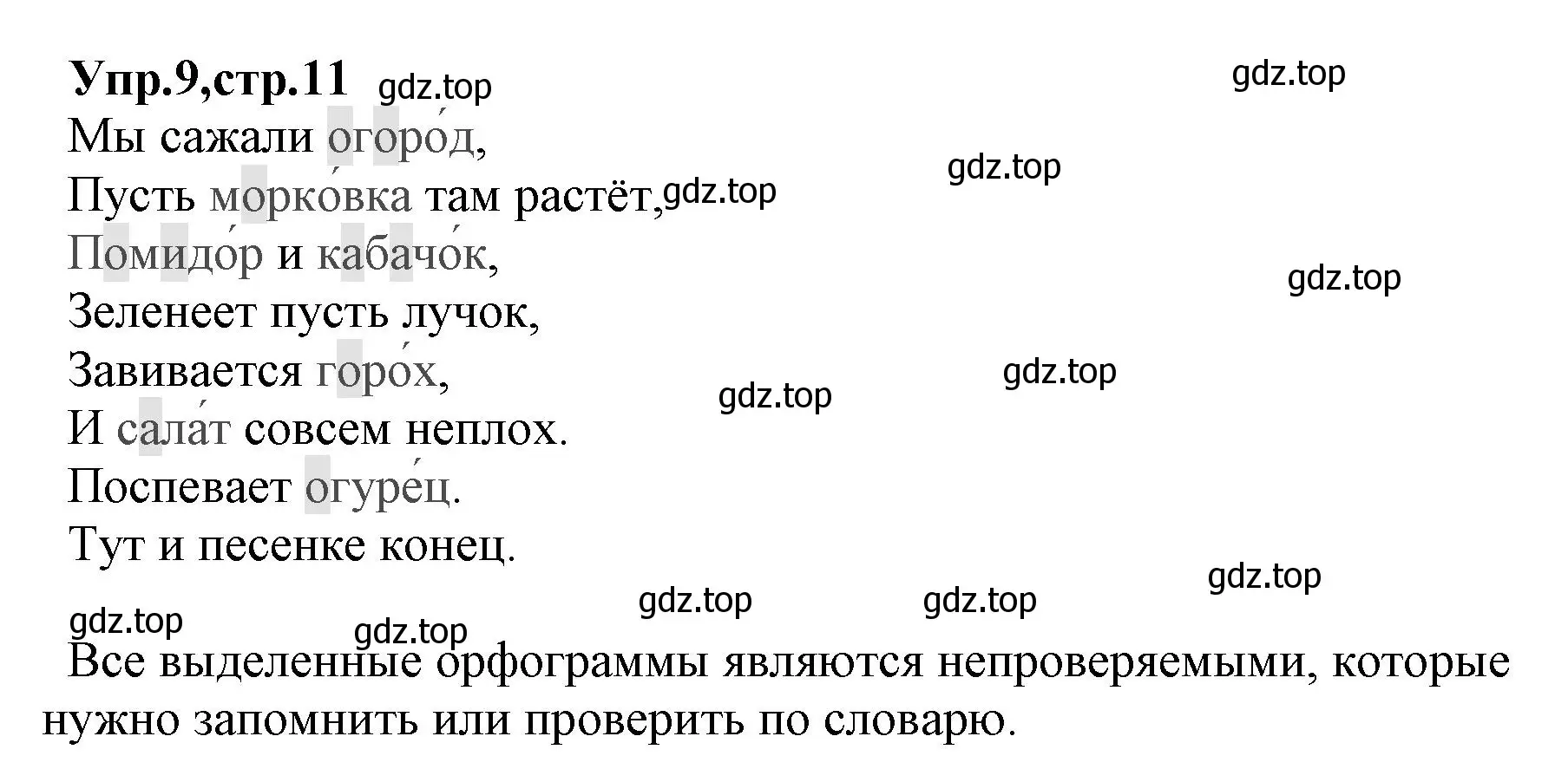 Решение номер 9 (страница 11) гдз по русскому языку 2 класс Климанова, Бабушкина, учебник 1 часть