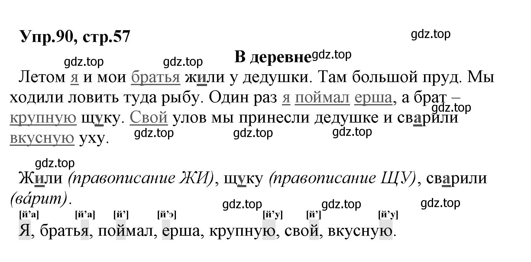 Решение номер 90 (страница 57) гдз по русскому языку 2 класс Климанова, Бабушкина, учебник 1 часть