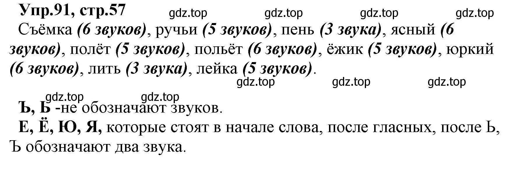 Решение номер 91 (страница 57) гдз по русскому языку 2 класс Климанова, Бабушкина, учебник 1 часть