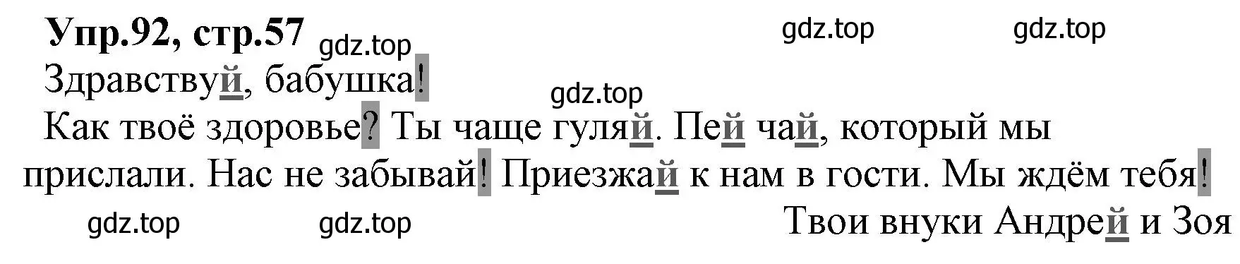 Решение номер 92 (страница 57) гдз по русскому языку 2 класс Климанова, Бабушкина, учебник 1 часть