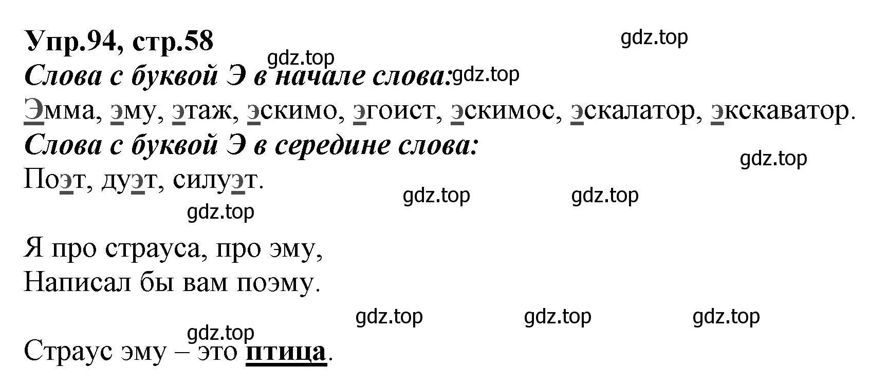 Решение номер 94 (страница 58) гдз по русскому языку 2 класс Климанова, Бабушкина, учебник 1 часть