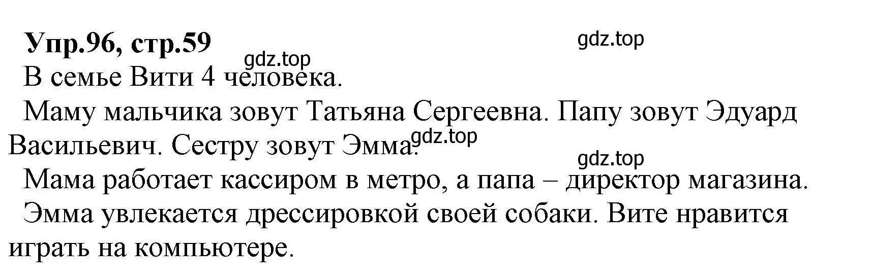 Решение номер 96 (страница 59) гдз по русскому языку 2 класс Климанова, Бабушкина, учебник 1 часть