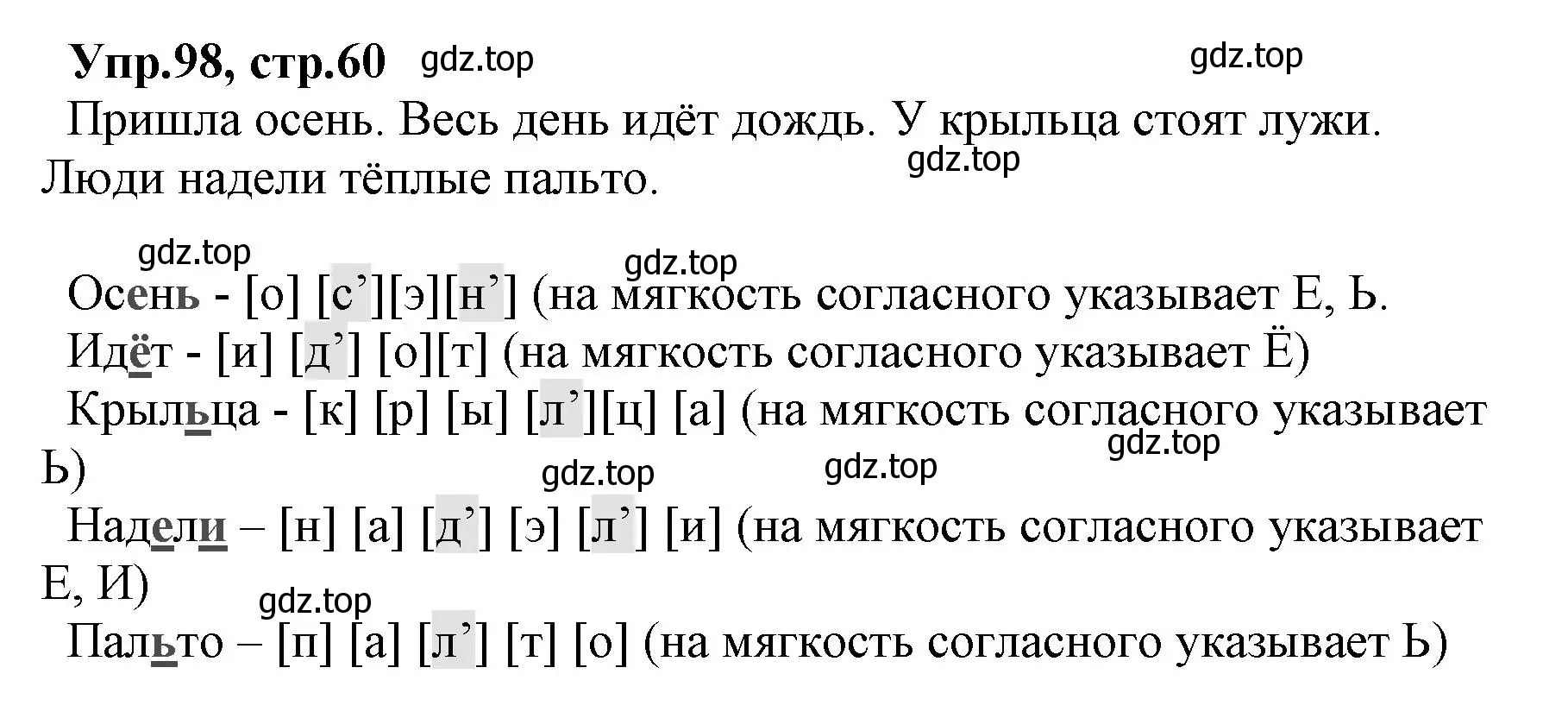 Решение номер 98 (страница 60) гдз по русскому языку 2 класс Климанова, Бабушкина, учебник 1 часть