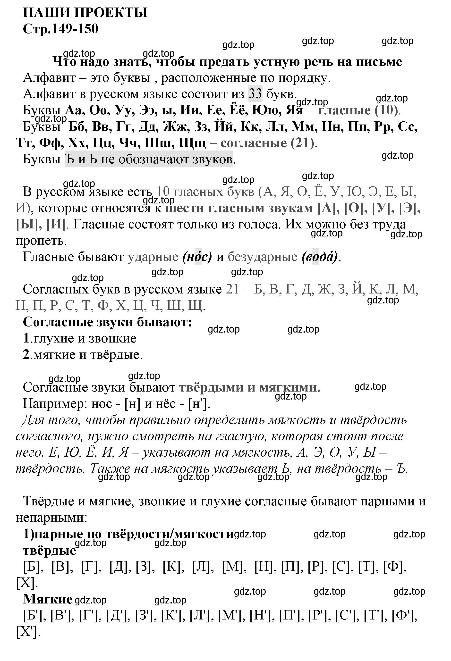 Решение номер Проектные задания (страница 149) гдз по русскому языку 2 класс Климанова, Бабушкина, учебник 1 часть