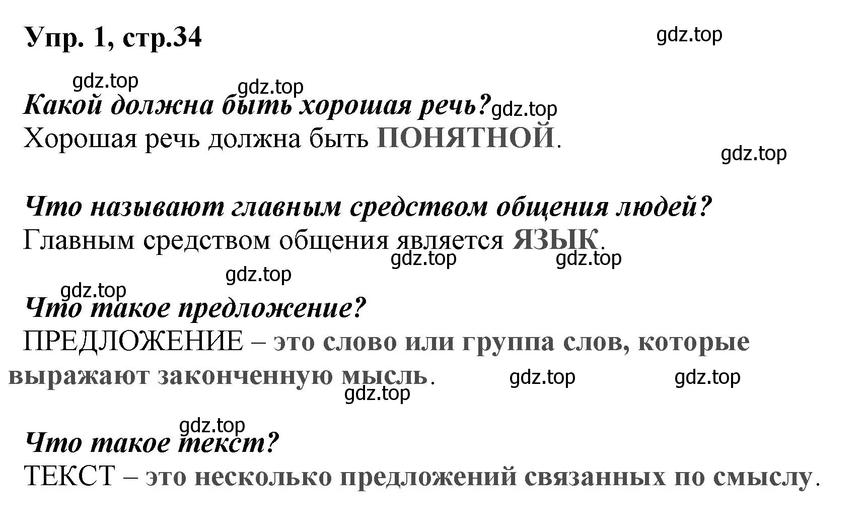 Решение номер 1 (страница 34) гдз по русскому языку 2 класс Климанова, Бабушкина, учебник 1 часть