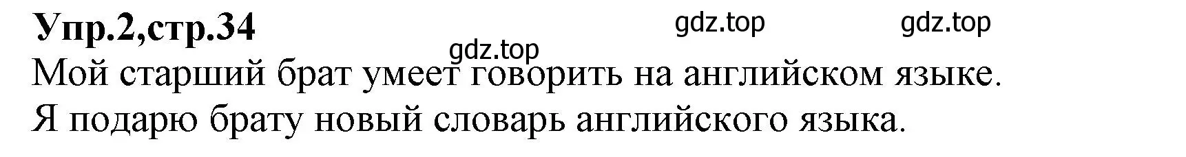 Решение номер 2 (страница 34) гдз по русскому языку 2 класс Климанова, Бабушкина, учебник 1 часть