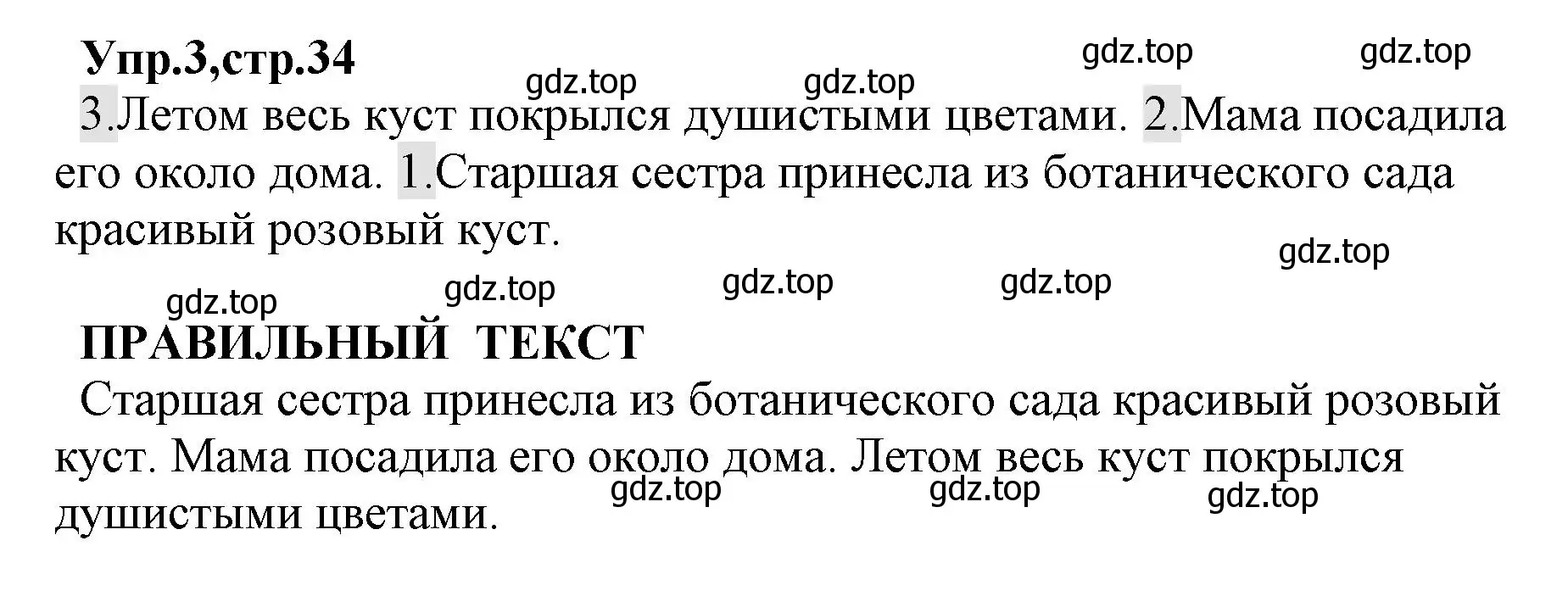 Решение номер 3 (страница 34) гдз по русскому языку 2 класс Климанова, Бабушкина, учебник 1 часть