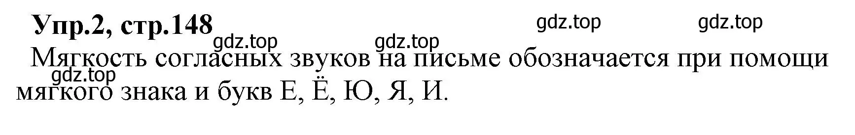 Решение номер 2 (страница 148) гдз по русскому языку 2 класс Климанова, Бабушкина, учебник 1 часть