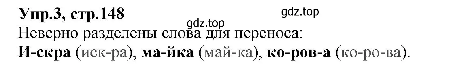 Решение номер 3 (страница 148) гдз по русскому языку 2 класс Климанова, Бабушкина, учебник 1 часть