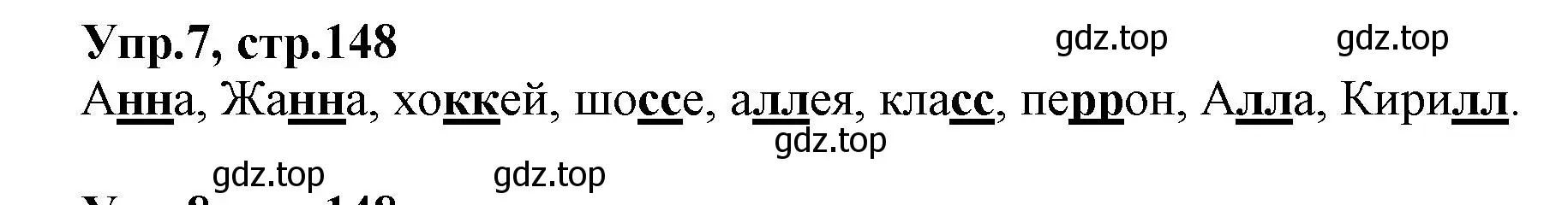 Решение номер 7 (страница 148) гдз по русскому языку 2 класс Климанова, Бабушкина, учебник 1 часть