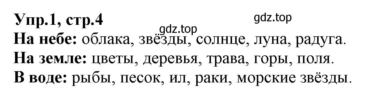 Решение номер 1 (страница 4) гдз по русскому языку 2 класс Климанова, Бабушкина, учебник 2 часть