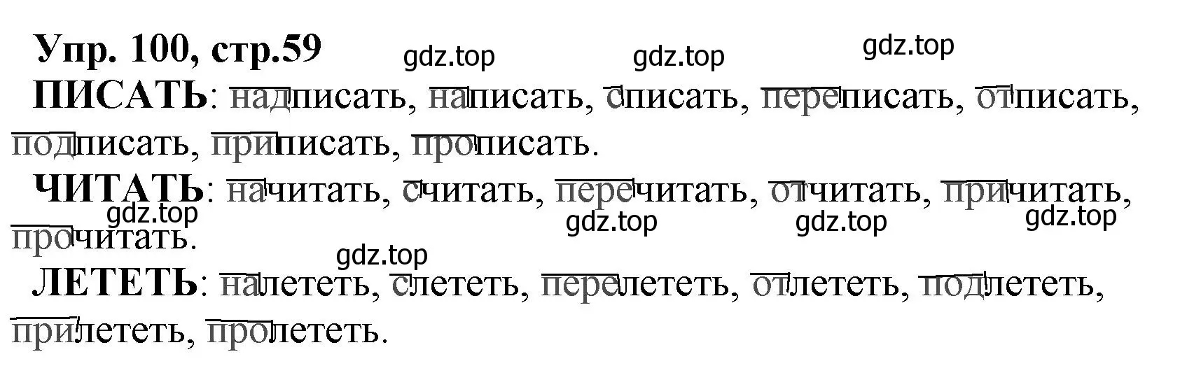 Решение номер 100 (страница 59) гдз по русскому языку 2 класс Климанова, Бабушкина, учебник 2 часть