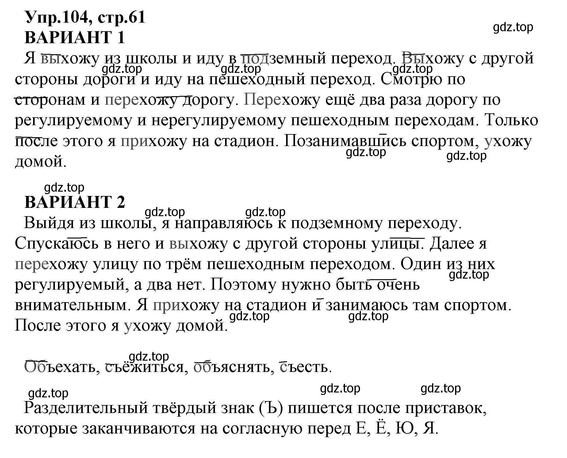 Решение номер 104 (страница 61) гдз по русскому языку 2 класс Климанова, Бабушкина, учебник 2 часть