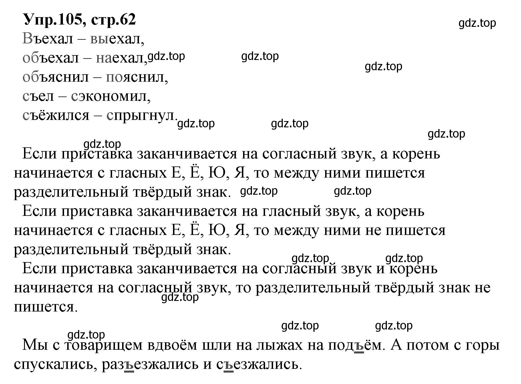 Решение номер 105 (страница 62) гдз по русскому языку 2 класс Климанова, Бабушкина, учебник 2 часть