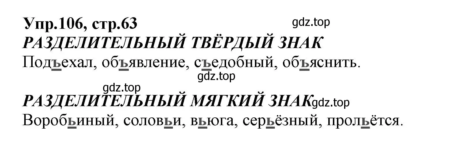 Решение номер 106 (страница 63) гдз по русскому языку 2 класс Климанова, Бабушкина, учебник 2 часть