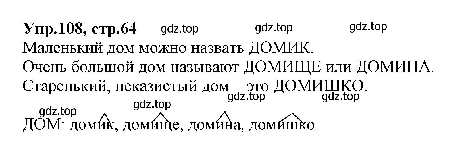 Решение номер 108 (страница 64) гдз по русскому языку 2 класс Климанова, Бабушкина, учебник 2 часть