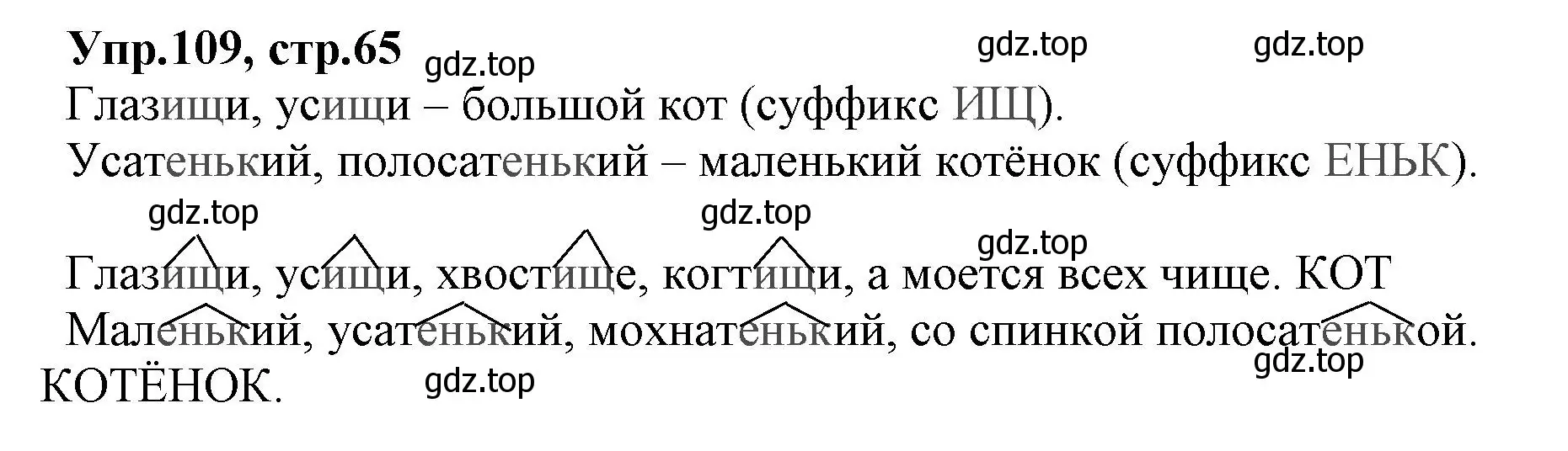 Решение номер 109 (страница 65) гдз по русскому языку 2 класс Климанова, Бабушкина, учебник 2 часть