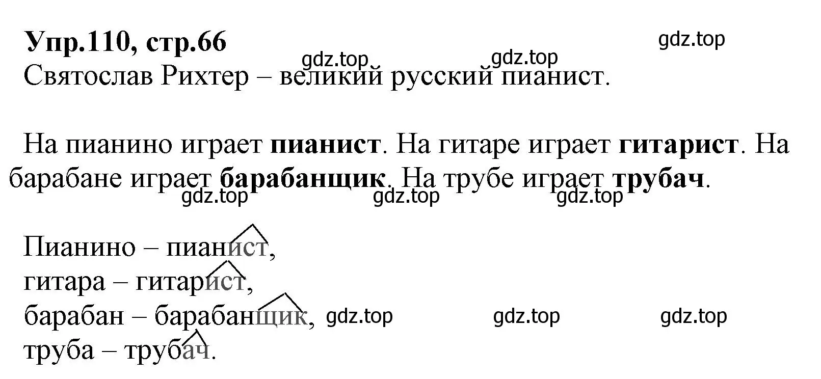 Решение номер 110 (страница 66) гдз по русскому языку 2 класс Климанова, Бабушкина, учебник 2 часть