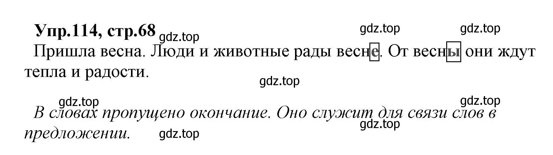 Решение номер 114 (страница 68) гдз по русскому языку 2 класс Климанова, Бабушкина, учебник 2 часть