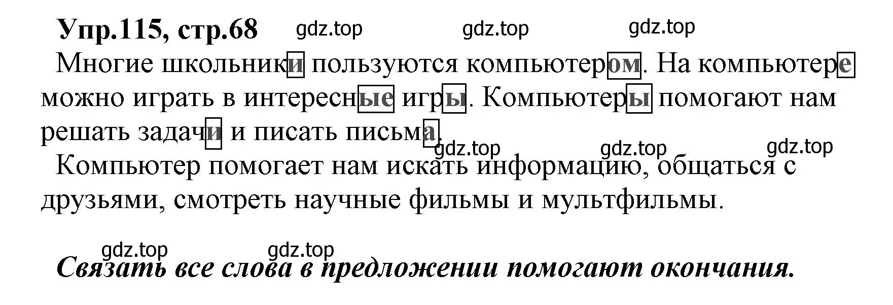 Решение номер 115 (страница 68) гдз по русскому языку 2 класс Климанова, Бабушкина, учебник 2 часть