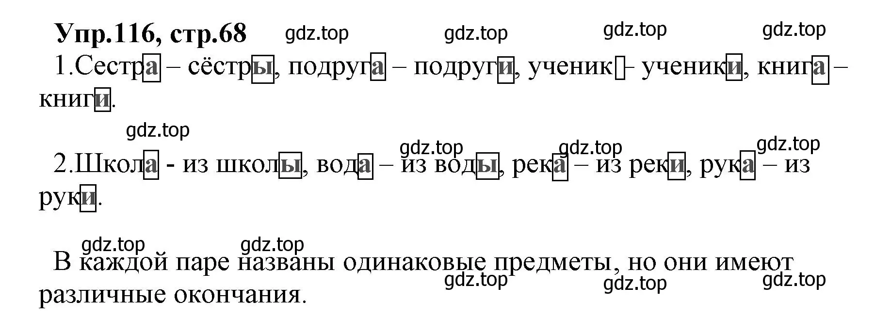 Решение номер 116 (страница 68) гдз по русскому языку 2 класс Климанова, Бабушкина, учебник 2 часть