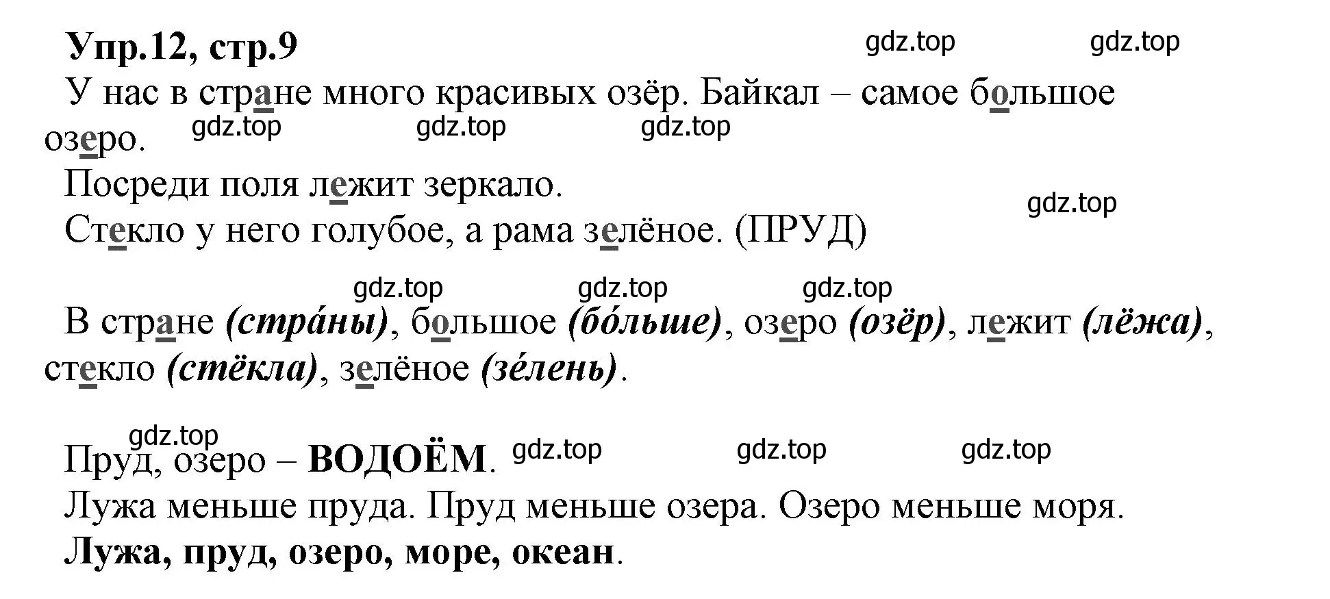 Решение номер 12 (страница 9) гдз по русскому языку 2 класс Климанова, Бабушкина, учебник 2 часть