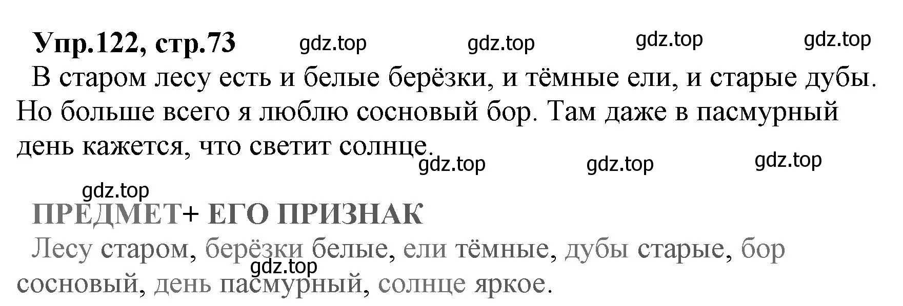 Решение номер 122 (страница 73) гдз по русскому языку 2 класс Климанова, Бабушкина, учебник 2 часть