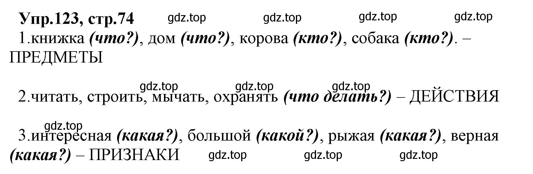 Решение номер 123 (страница 74) гдз по русскому языку 2 класс Климанова, Бабушкина, учебник 2 часть