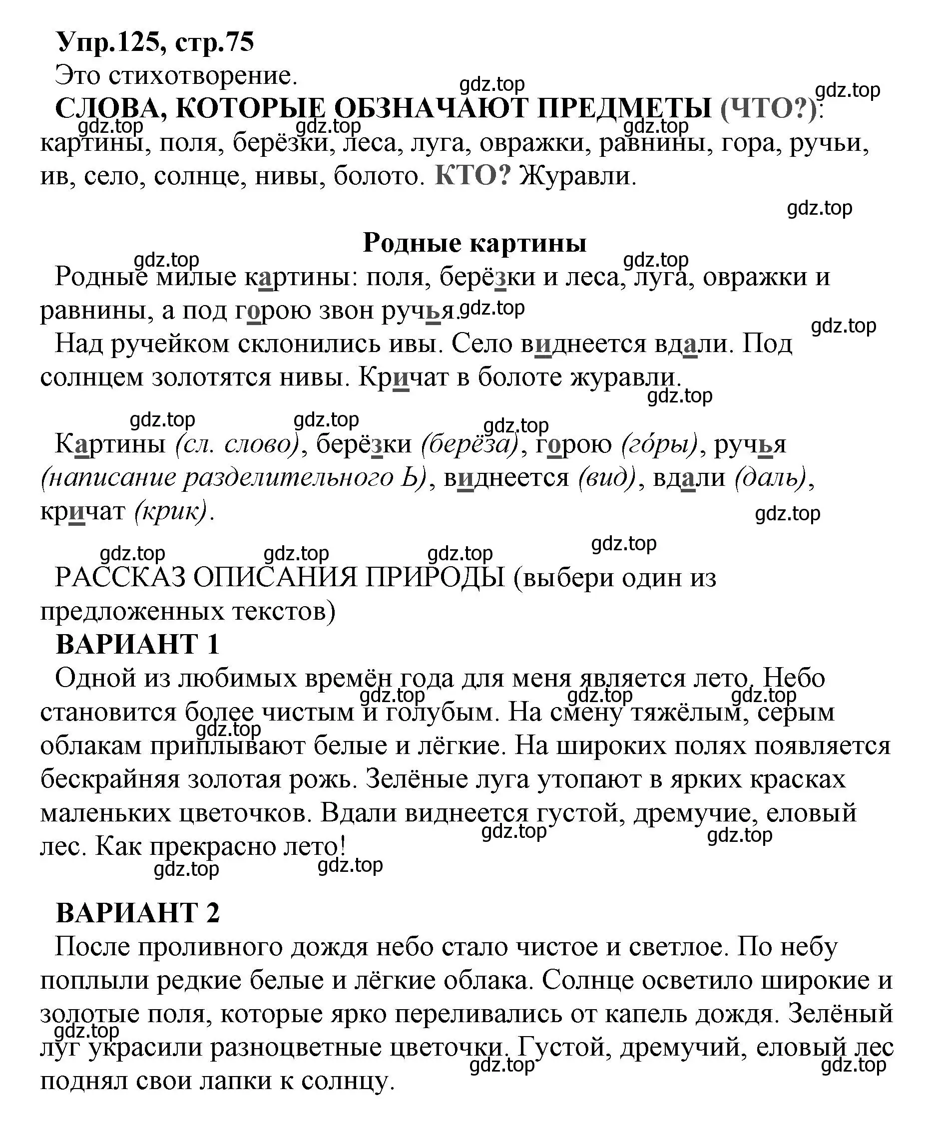 Решение номер 125 (страница 75) гдз по русскому языку 2 класс Климанова, Бабушкина, учебник 2 часть