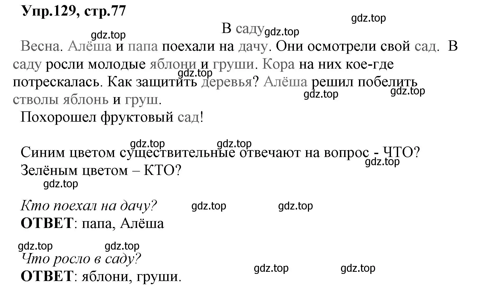 Решение номер 129 (страница 77) гдз по русскому языку 2 класс Климанова, Бабушкина, учебник 2 часть