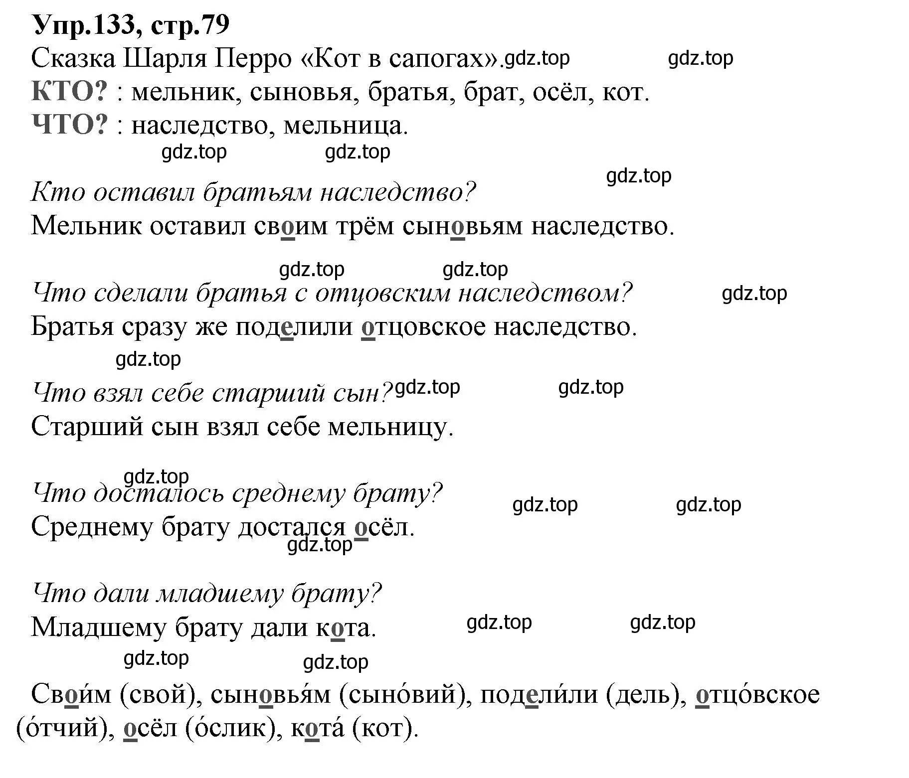 Решение номер 133 (страница 79) гдз по русскому языку 2 класс Климанова, Бабушкина, учебник 2 часть