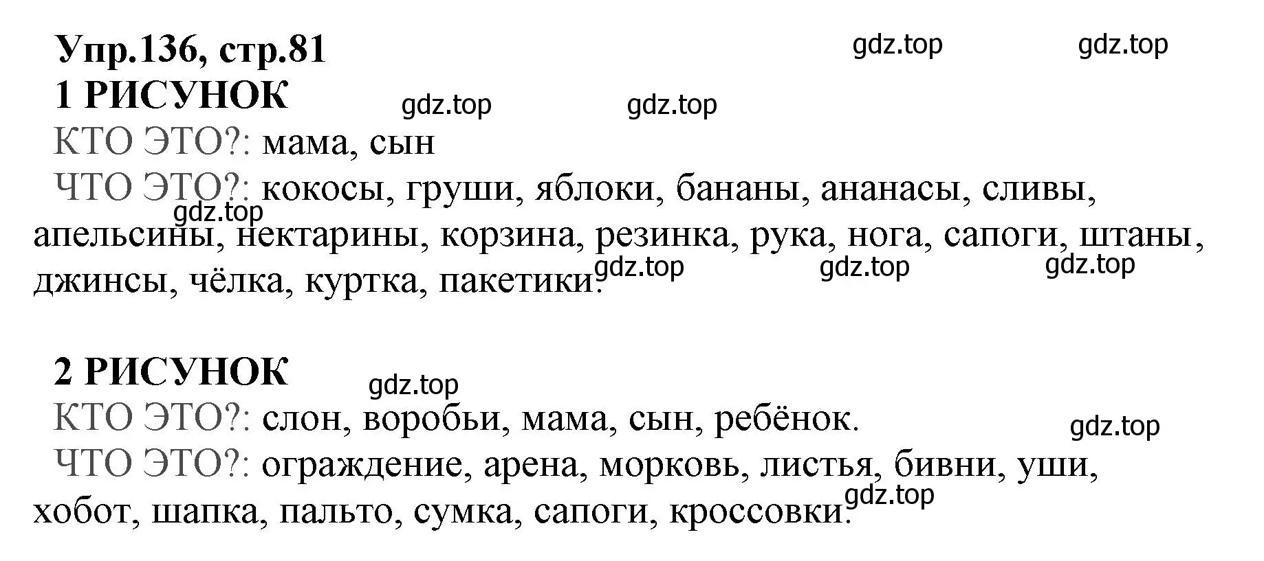 Решение номер 136 (страница 81) гдз по русскому языку 2 класс Климанова, Бабушкина, учебник 2 часть