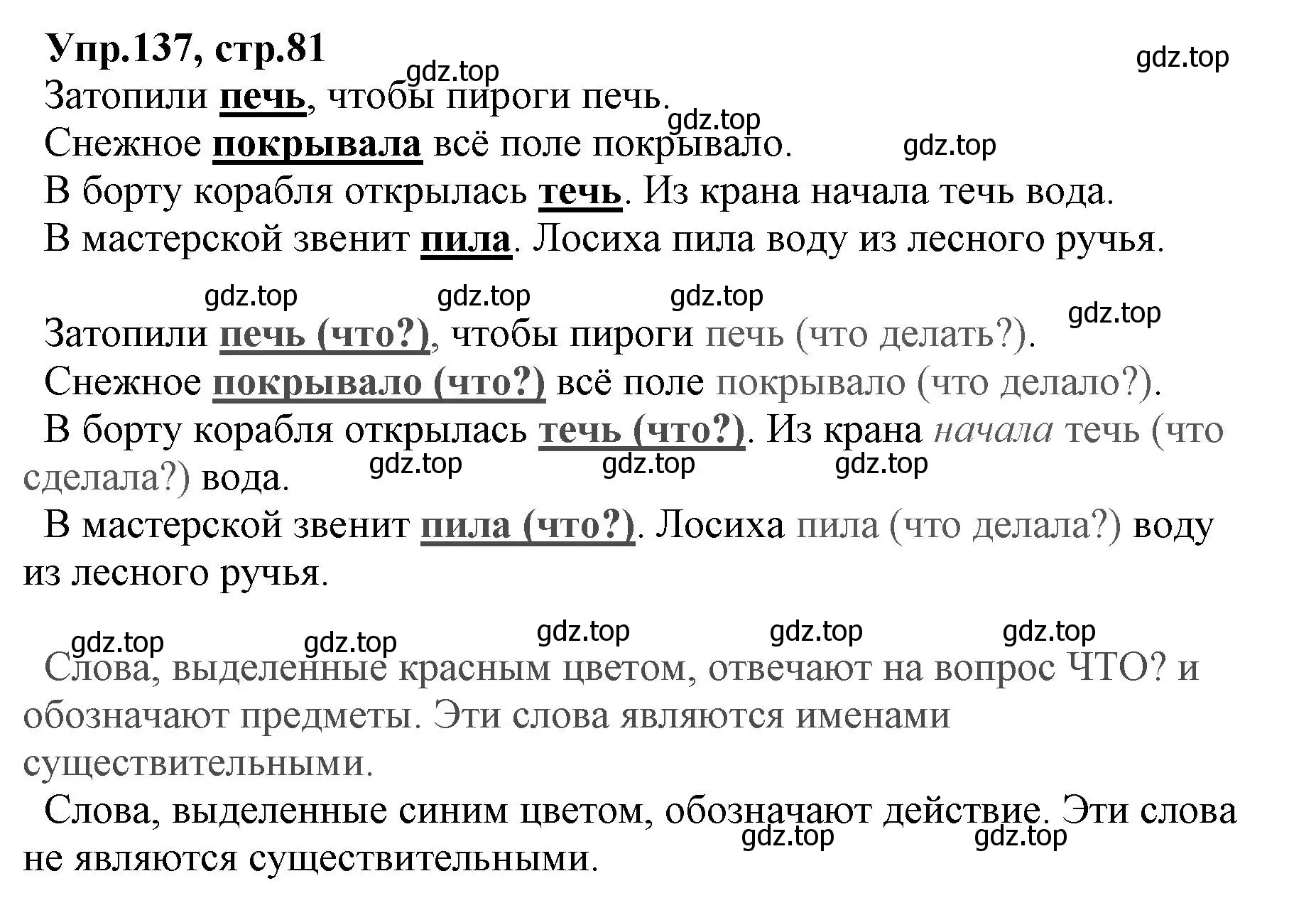 Решение номер 137 (страница 81) гдз по русскому языку 2 класс Климанова, Бабушкина, учебник 2 часть