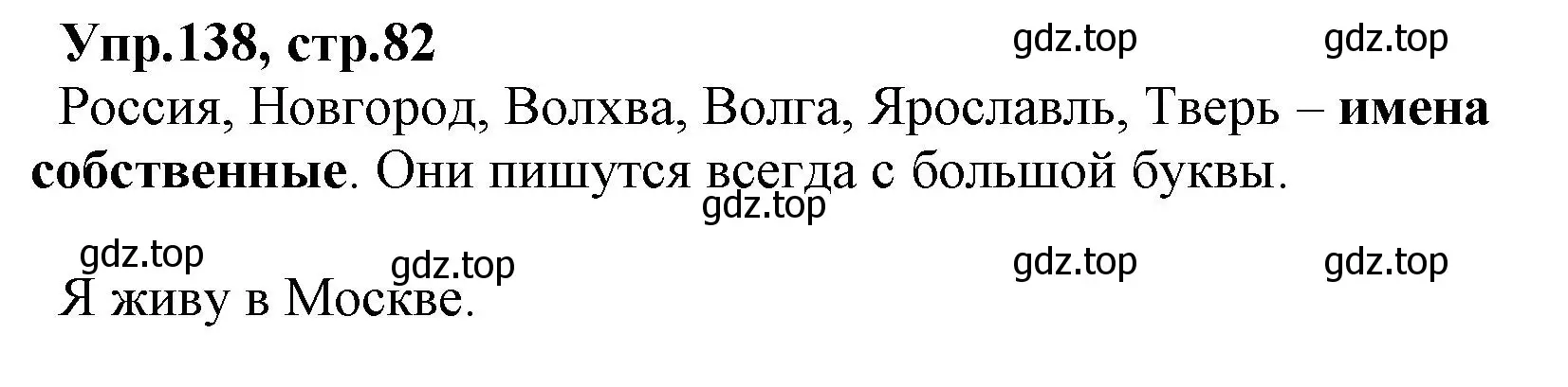 Решение номер 138 (страница 82) гдз по русскому языку 2 класс Климанова, Бабушкина, учебник 2 часть