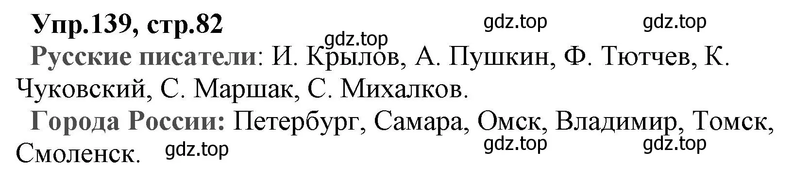 Решение номер 139 (страница 82) гдз по русскому языку 2 класс Климанова, Бабушкина, учебник 2 часть