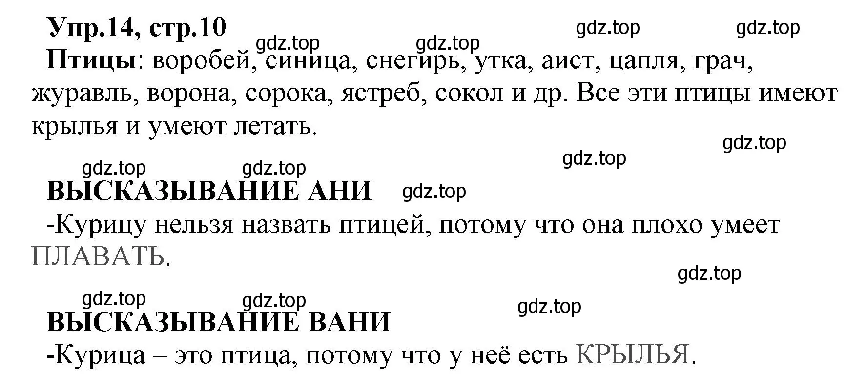 Решение номер 14 (страница 10) гдз по русскому языку 2 класс Климанова, Бабушкина, учебник 2 часть