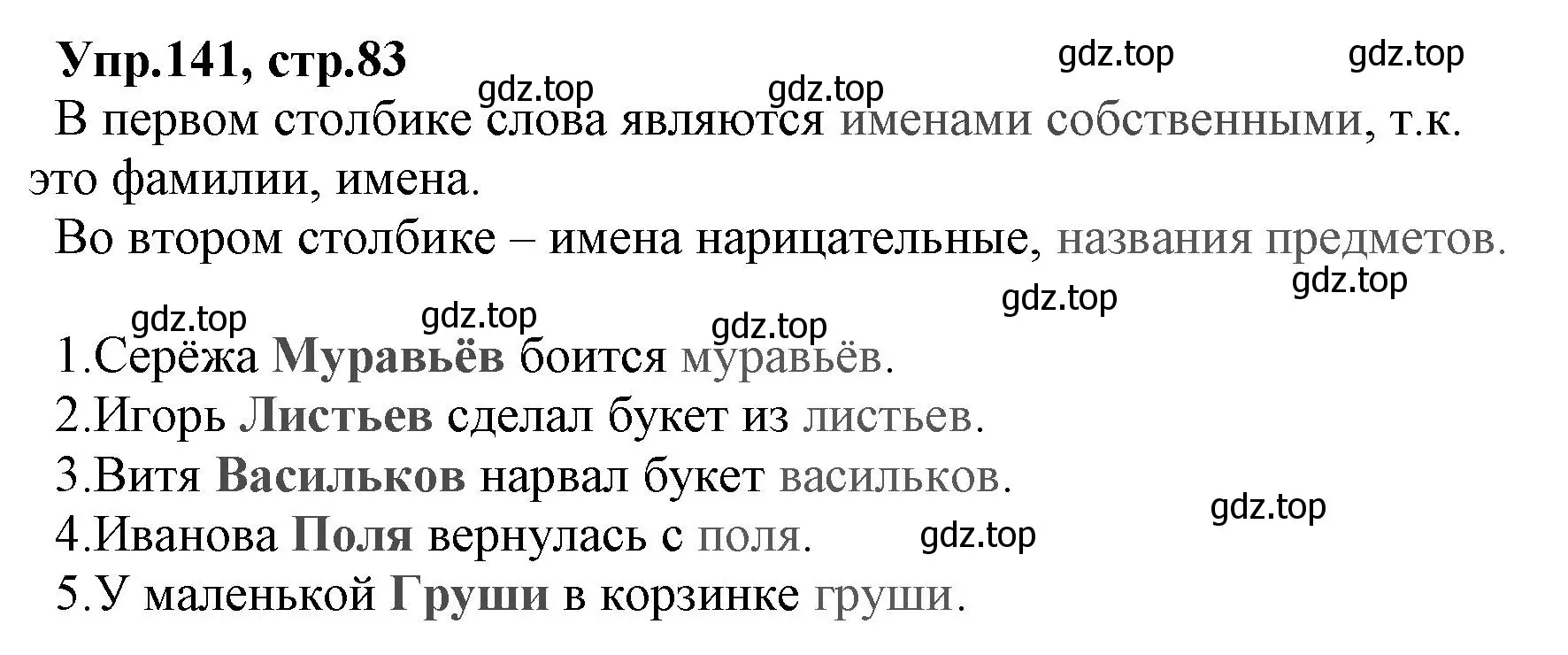 Решение номер 141 (страница 83) гдз по русскому языку 2 класс Климанова, Бабушкина, учебник 2 часть