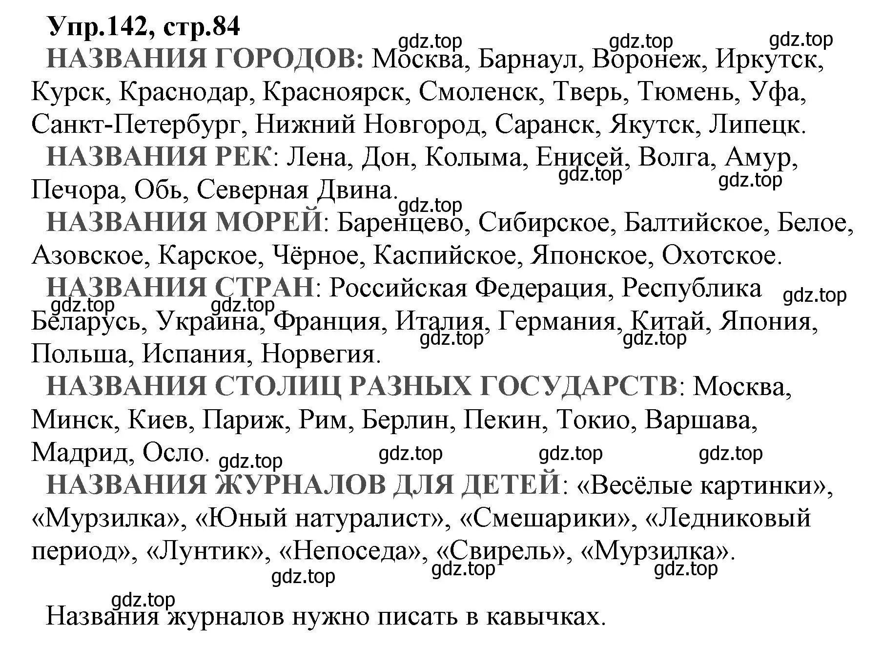 Решение номер 142 (страница 84) гдз по русскому языку 2 класс Климанова, Бабушкина, учебник 2 часть