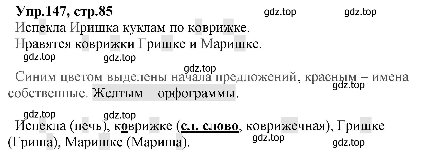 Решение номер 147 (страница 85) гдз по русскому языку 2 класс Климанова, Бабушкина, учебник 2 часть