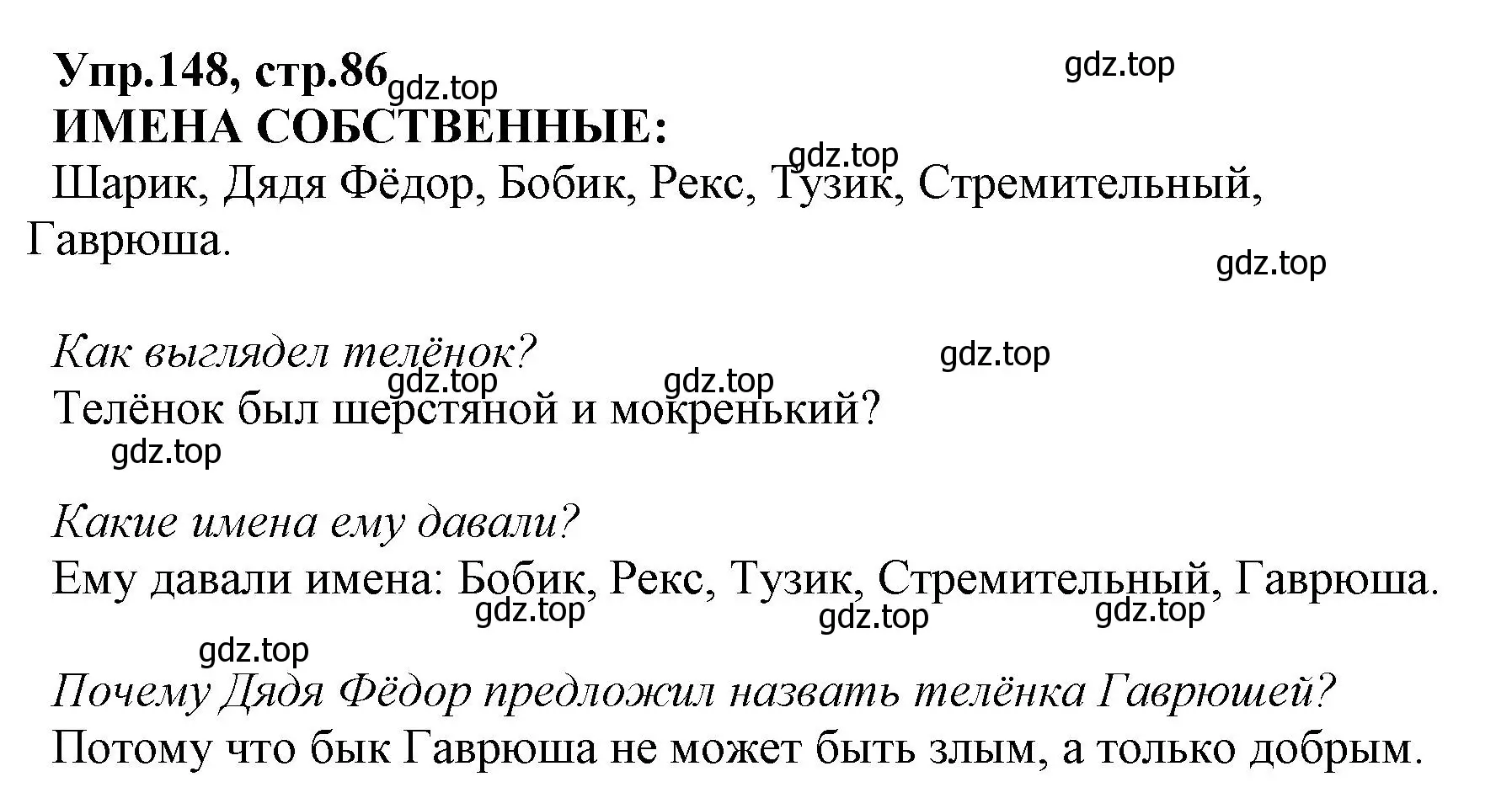 Решение номер 148 (страница 86) гдз по русскому языку 2 класс Климанова, Бабушкина, учебник 2 часть