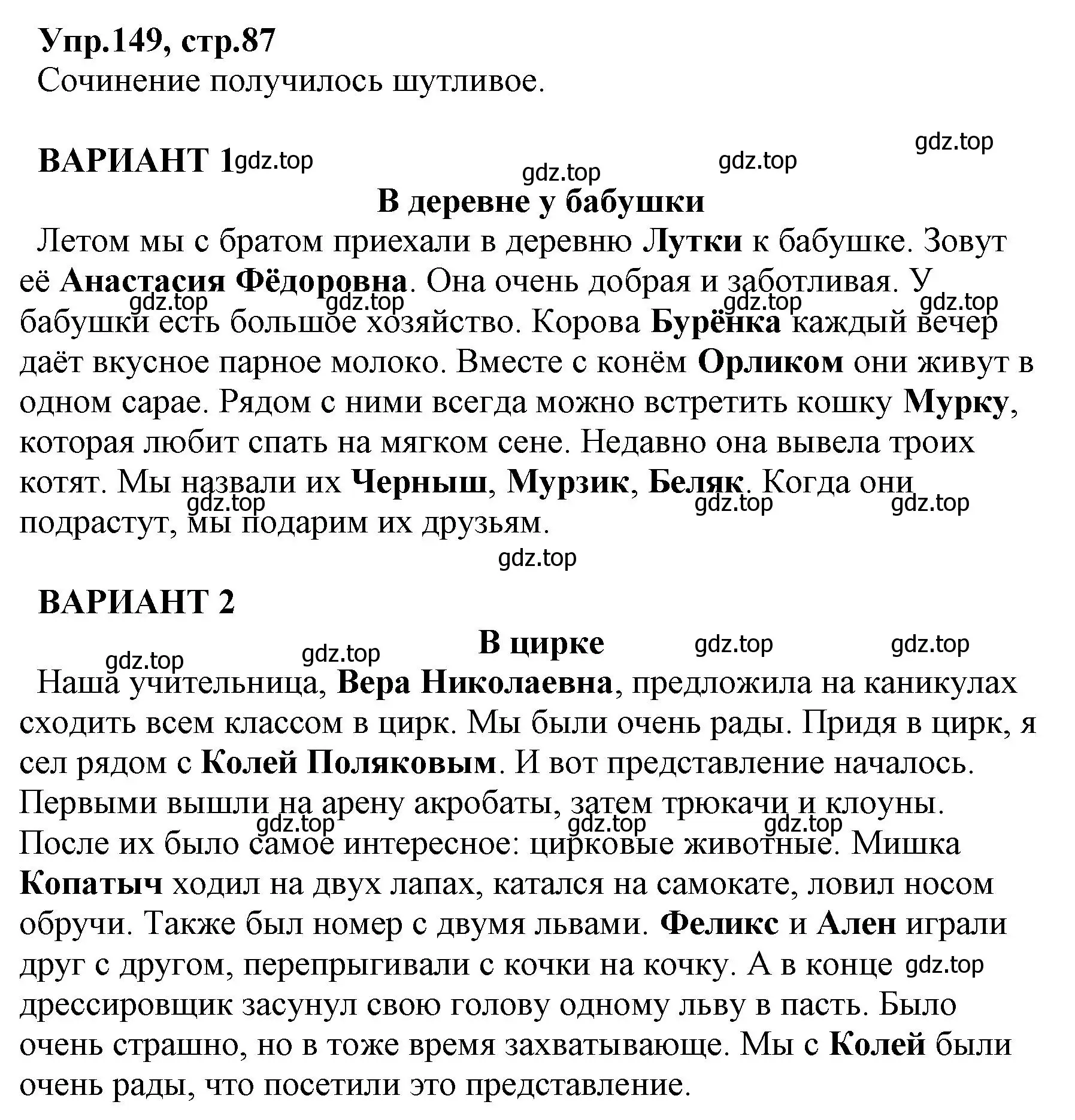 Решение номер 149 (страница 87) гдз по русскому языку 2 класс Климанова, Бабушкина, учебник 2 часть