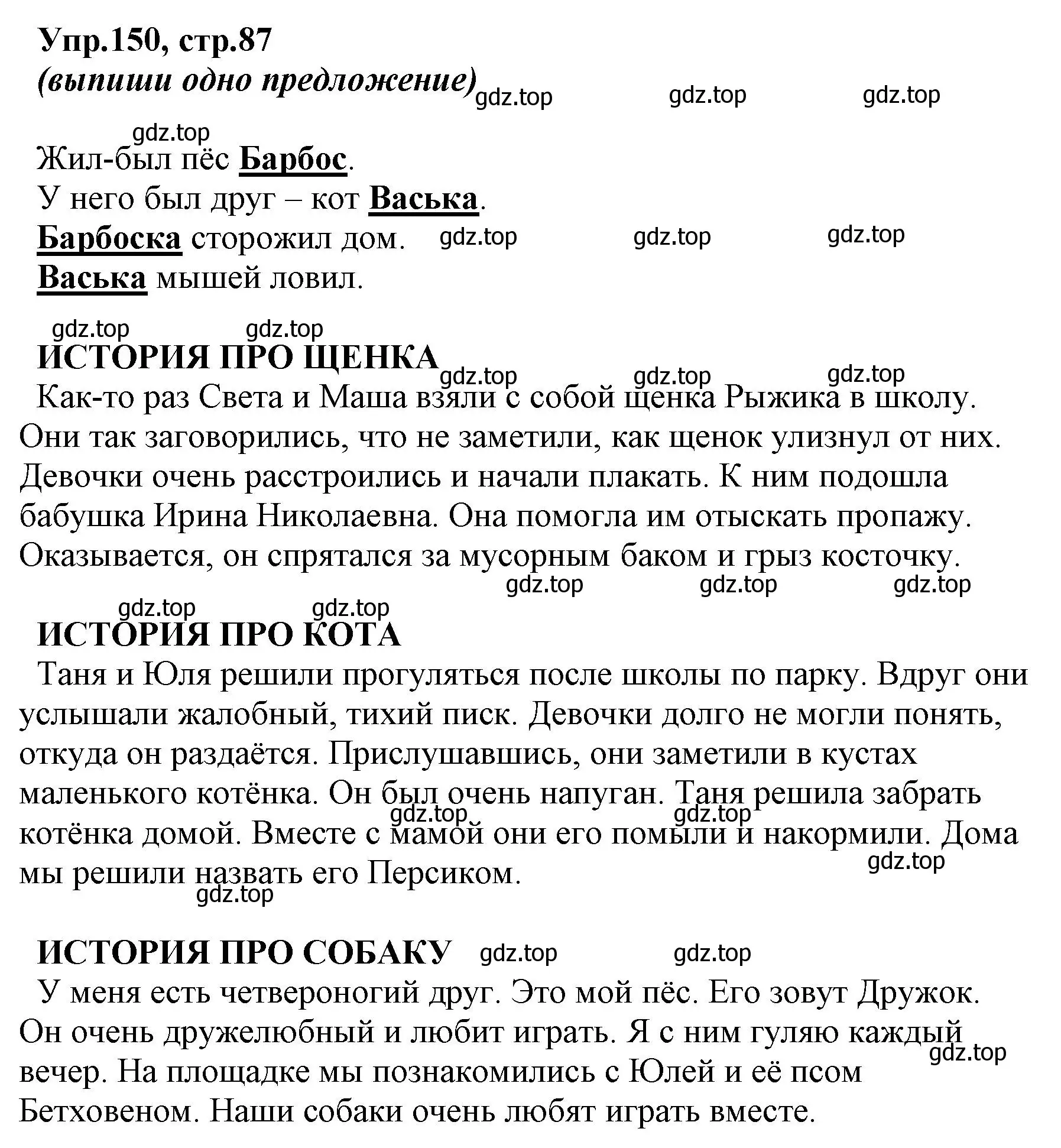 Решение номер 150 (страница 87) гдз по русскому языку 2 класс Климанова, Бабушкина, учебник 2 часть