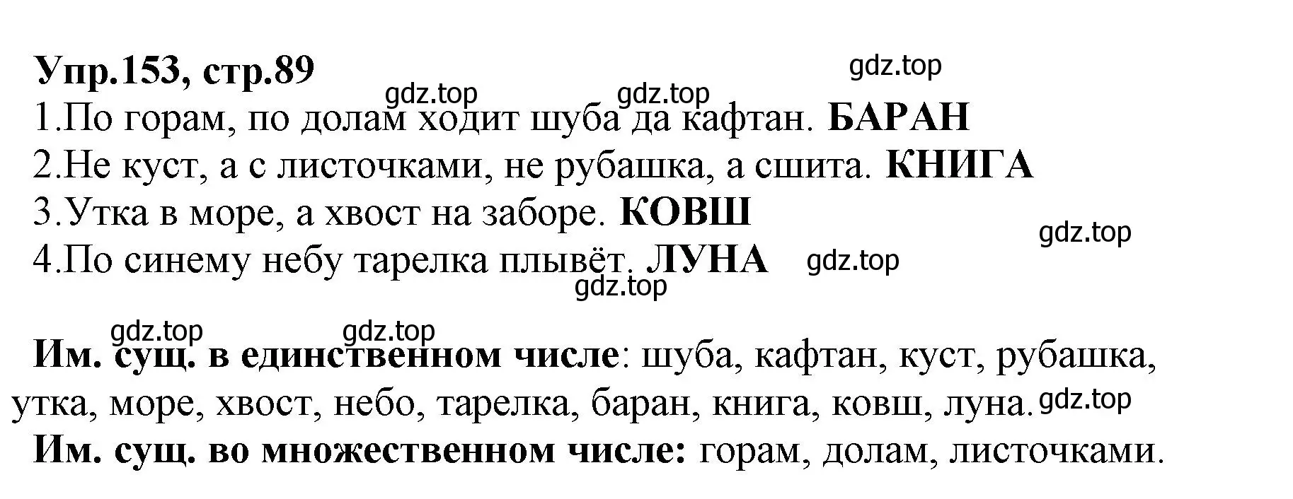 Решение номер 153 (страница 89) гдз по русскому языку 2 класс Климанова, Бабушкина, учебник 2 часть