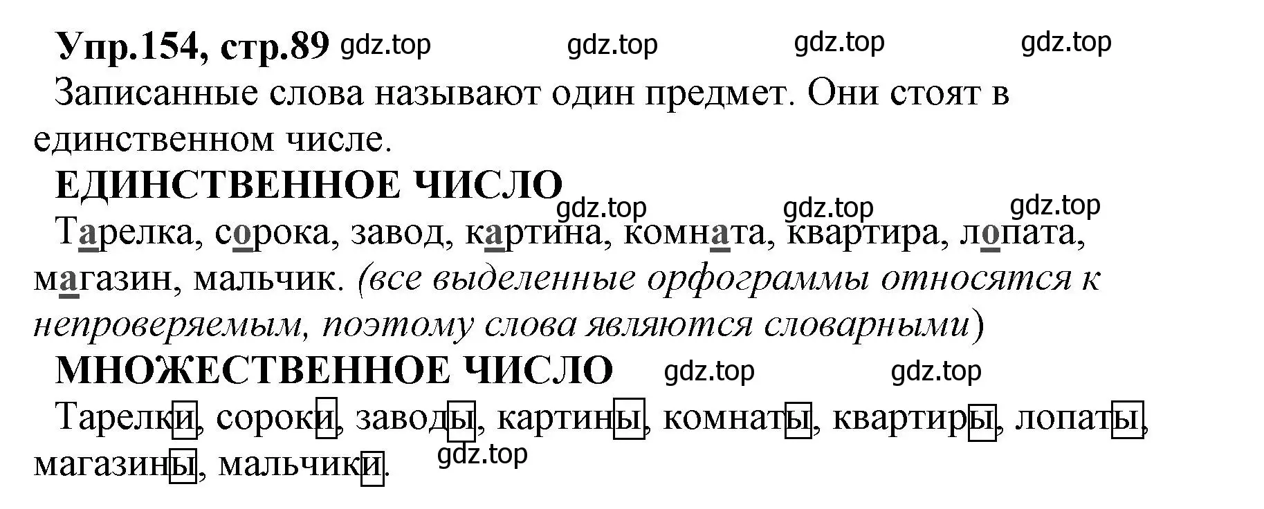 Решение номер 154 (страница 89) гдз по русскому языку 2 класс Климанова, Бабушкина, учебник 2 часть