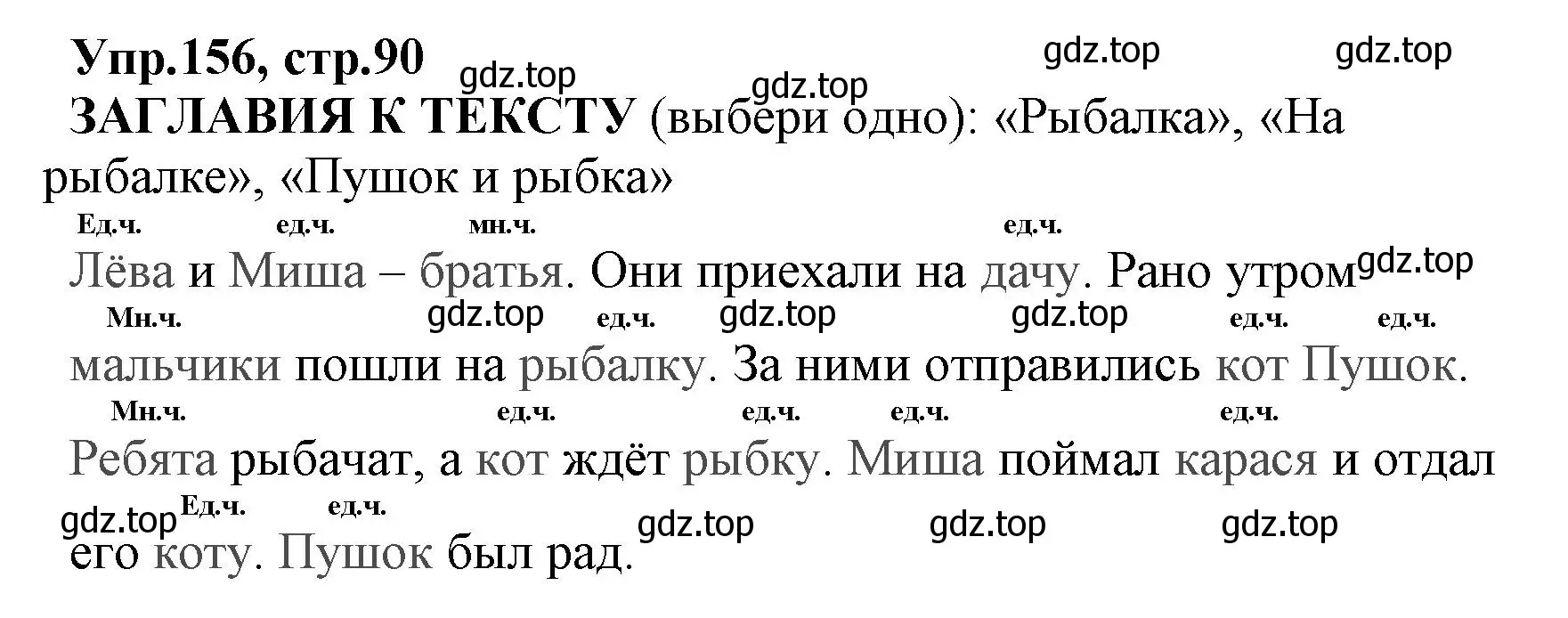 Решение номер 156 (страница 90) гдз по русскому языку 2 класс Климанова, Бабушкина, учебник 2 часть