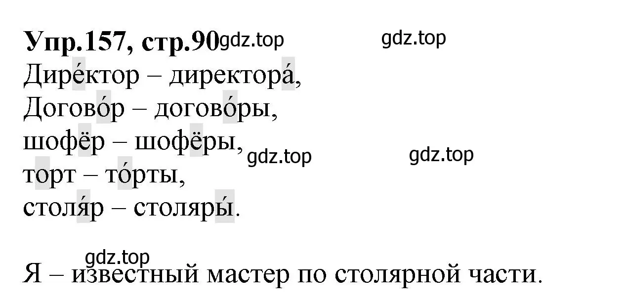 Решение номер 157 (страница 90) гдз по русскому языку 2 класс Климанова, Бабушкина, учебник 2 часть