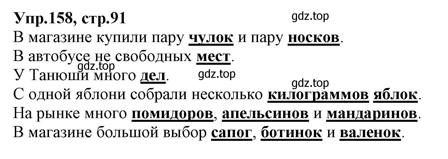 Решение номер 158 (страница 91) гдз по русскому языку 2 класс Климанова, Бабушкина, учебник 2 часть